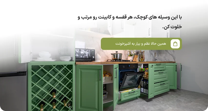 اشپزخانه